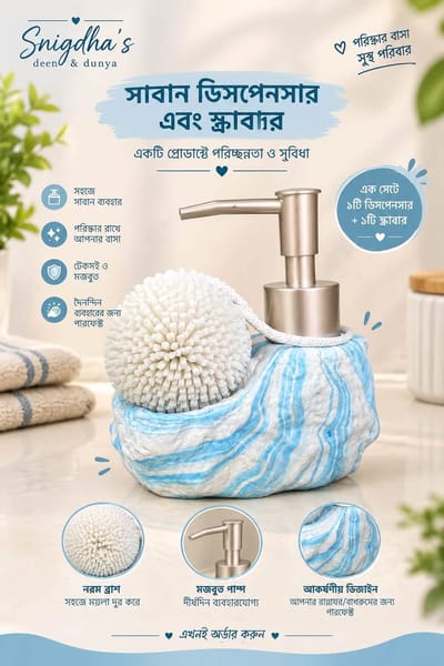 Soap Dispenser with Scrubber - Blue Marble / স্ক্রাবারসহ সাবান ডিসপেনসার - নীল মার্বেল
