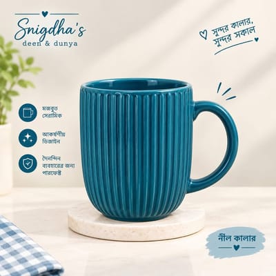 Ribbed Ceramic Mug - Blue / রিবড সিরামিক মগ - নীল