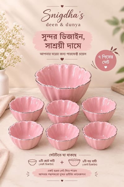 Scalloped Bowl Set 7-Piece - Pink / ৭ পিসের বাটি সেট - পিংক