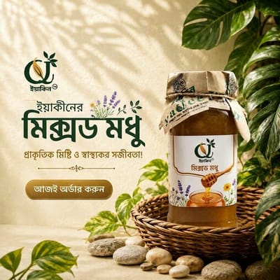 মিক্সড মধু / Mixed Honey - 250 g