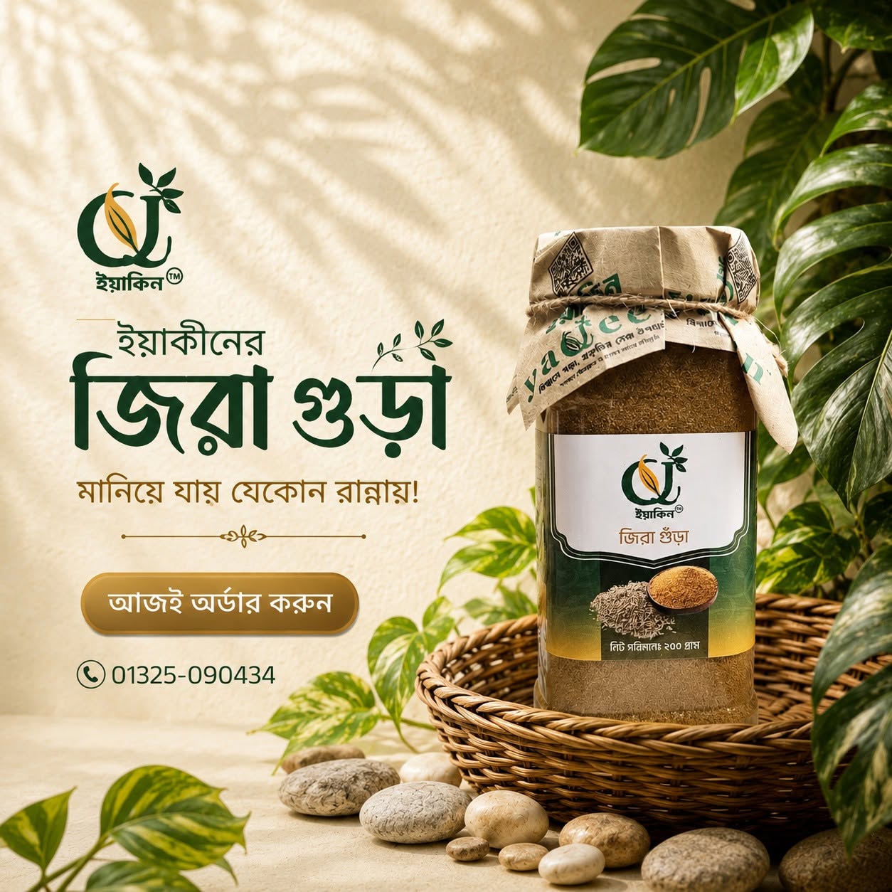 জিরা গুঁড়া / Cumin Powder - 1 kg