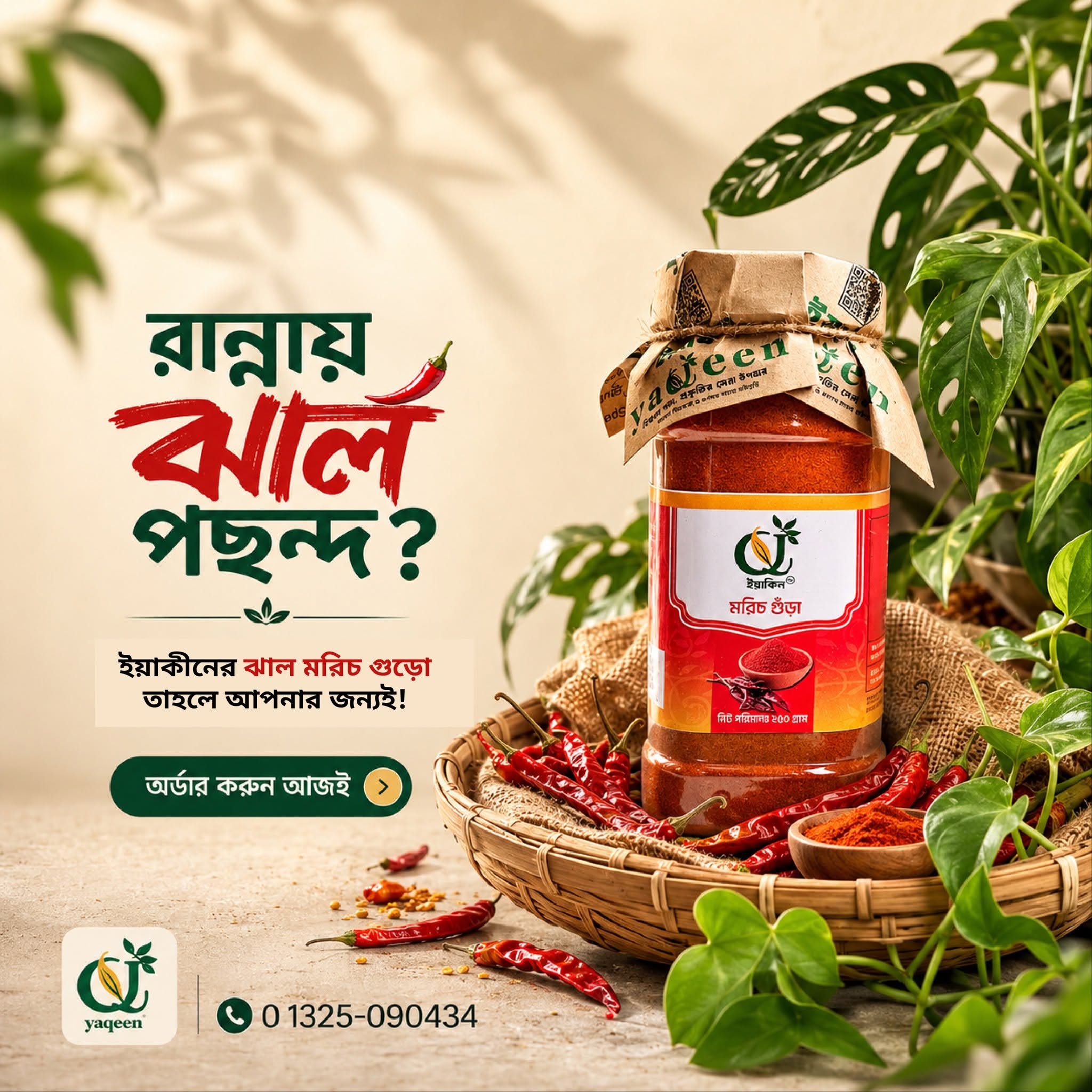 মরিচ গুঁড়া(মিষ্টি) / Chili Powder (Sweet) - 1 kg