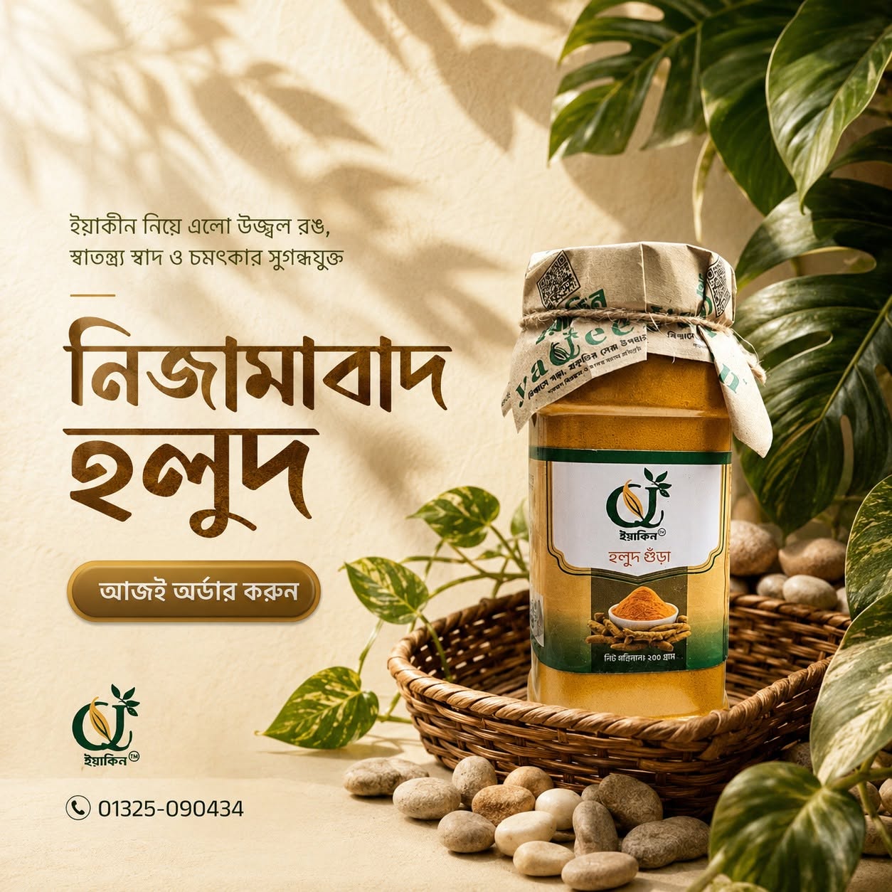 হলুদ গুঁড়া / Turmeric Powder - 250 g