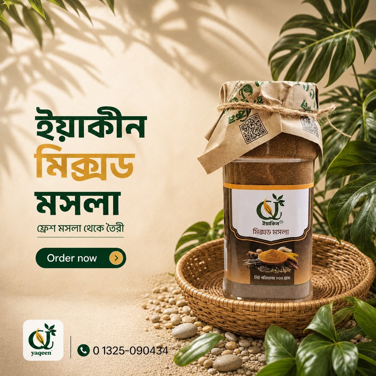 মিক্স মসলা গুঁড়া / Mixed Masala Powder - 1 kg